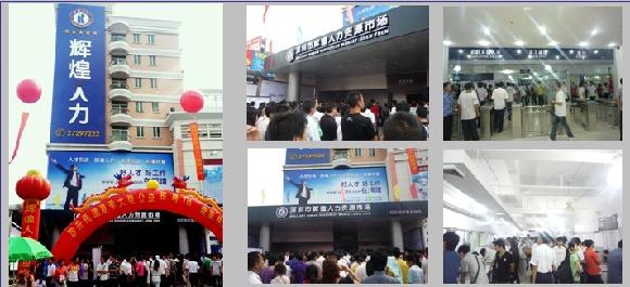 沙井輝煌人才市場