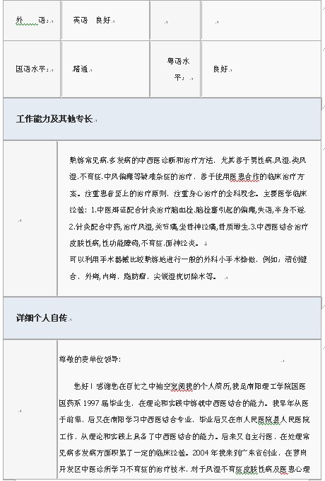 大學畢業生專用標準個人簡歷模板