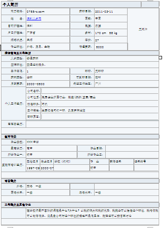 專業人才應聘個人簡歷模板下載