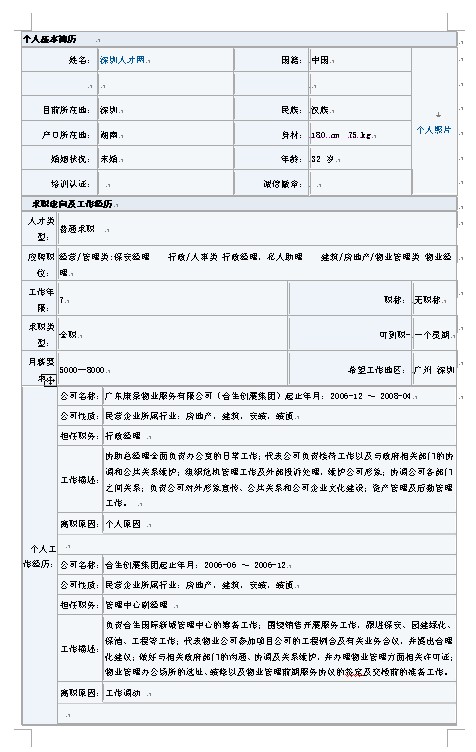 2011行政管理專業求職簡歷表格下載