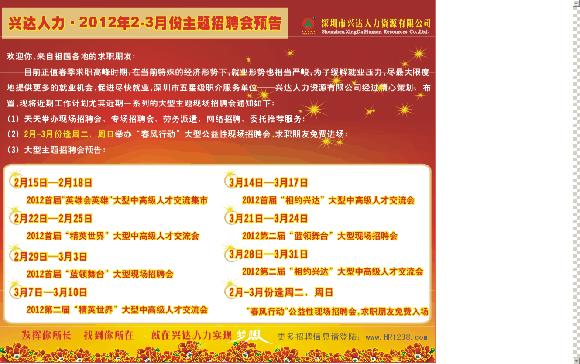 興達人力2012年2-3月招聘會排期