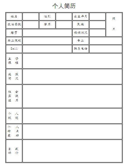 信息工程應屆生個人簡歷表格