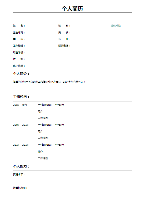 勞動與社會保障專業個人簡歷表格