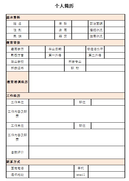 廣告創意策劃個人簡歷表格
