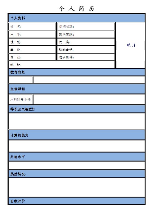 海洋工程專業個人簡歷表格