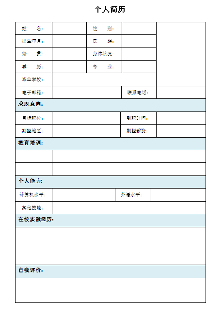 舞蹈演員個人簡歷表格