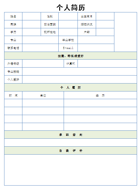 行政文員個人簡歷表格