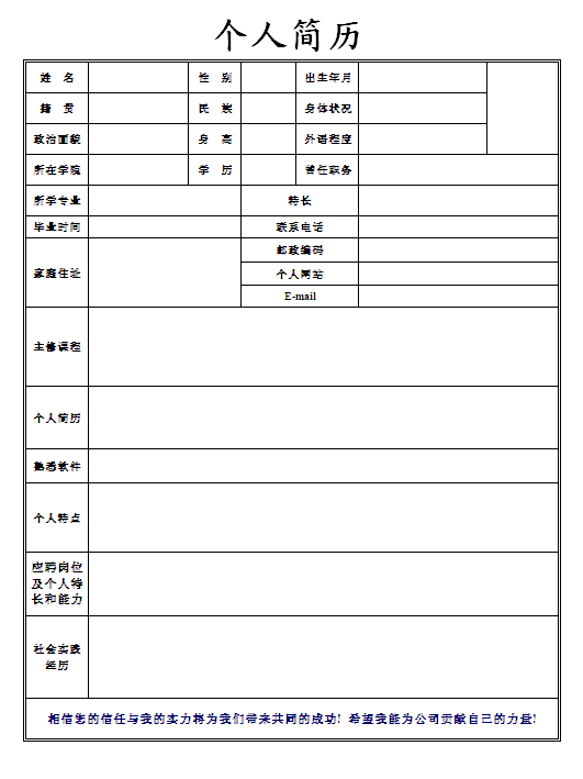2014美工個人簡歷表格