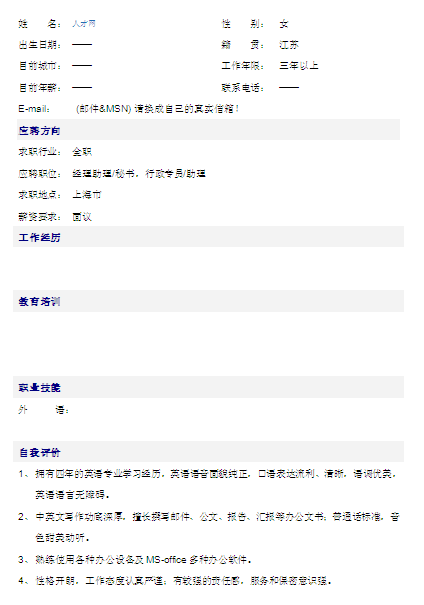 行政專員個人簡歷表格