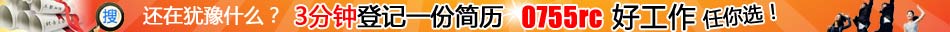 深圳人才網0755rc簡歷注冊