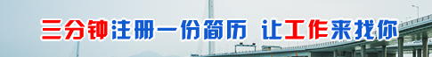 簡歷注冊