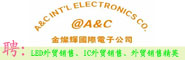 金燦輝國際電子公司
