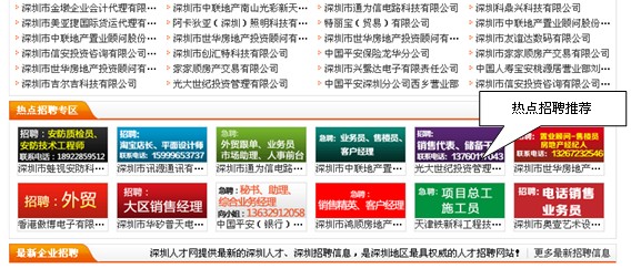 深圳人才網廣告位置